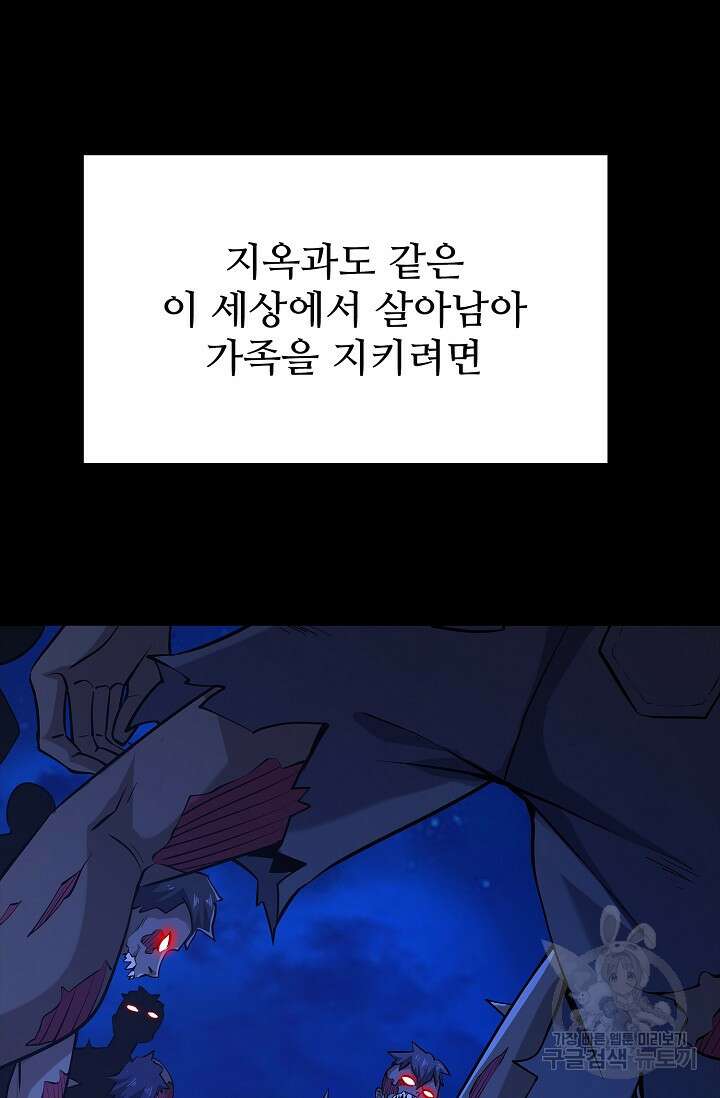 나홀로 무한 전직 6화 67