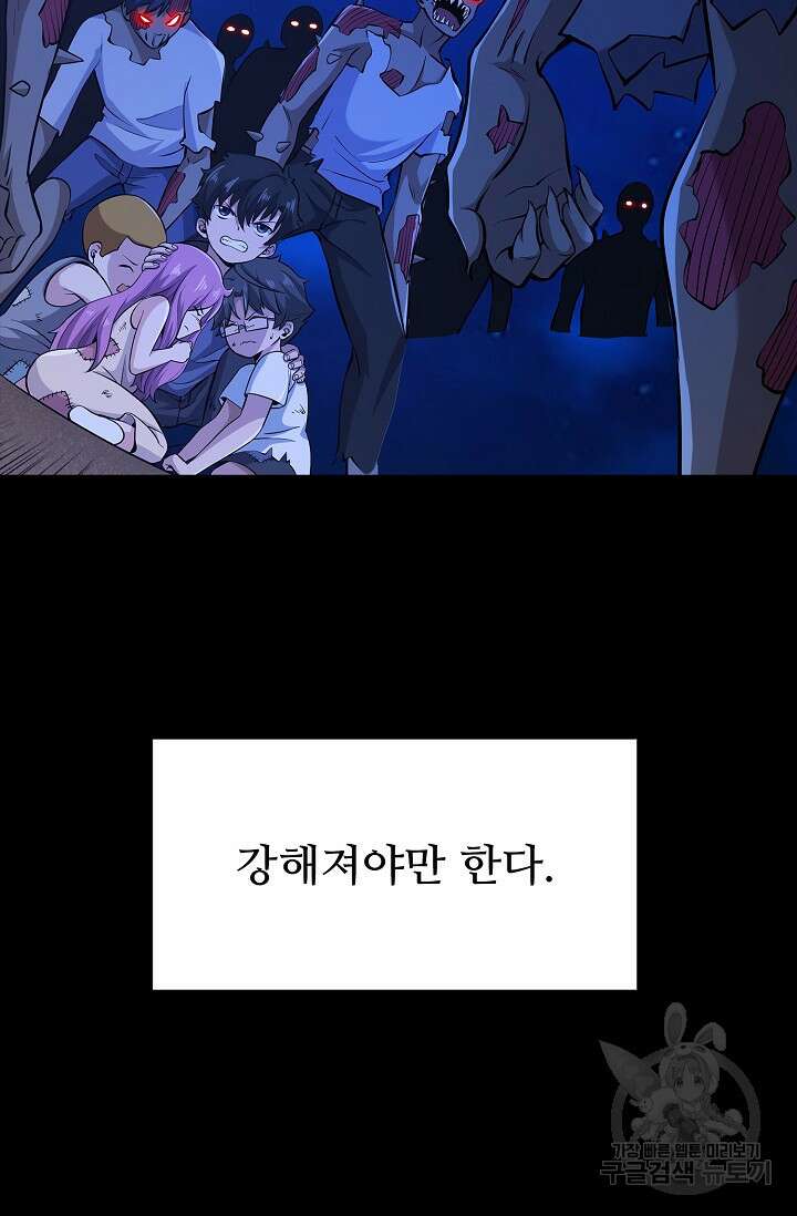 나홀로 무한 전직 6화 68