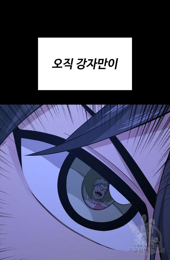 나홀로 무한 전직 6화 70