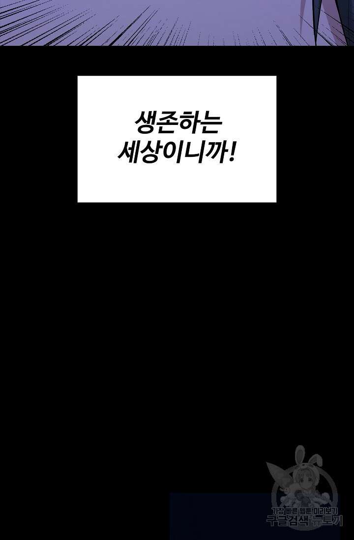 나홀로 무한 전직 6화 71