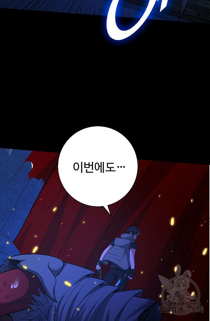 나홀로 무한 전직 6화 79