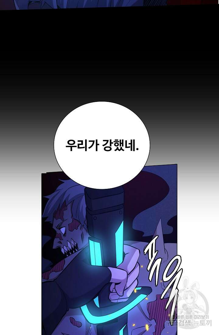나홀로 무한 전직 6화 80