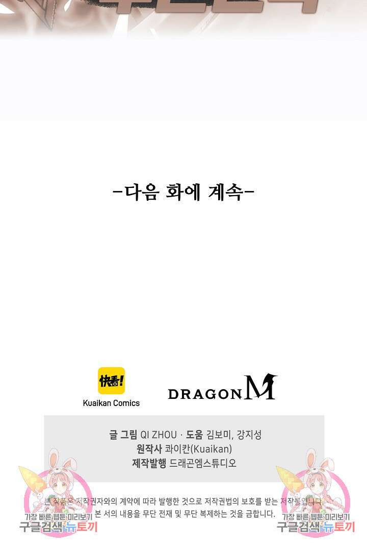 나홀로 무한 전직 6화 83