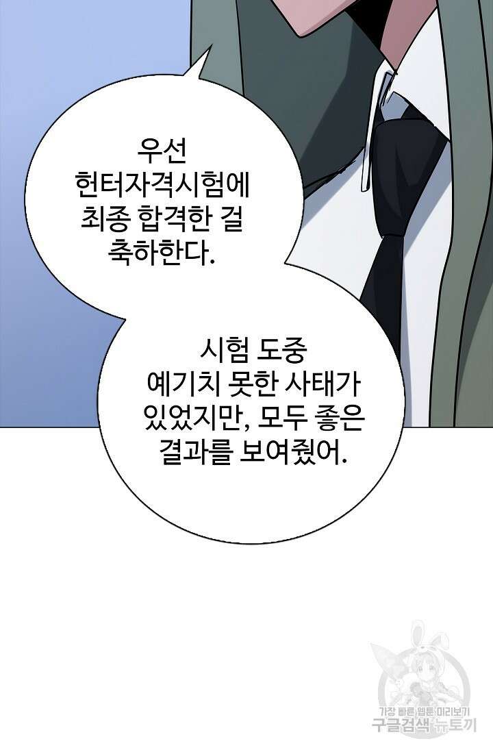 나홀로 무한 전직 16화 5