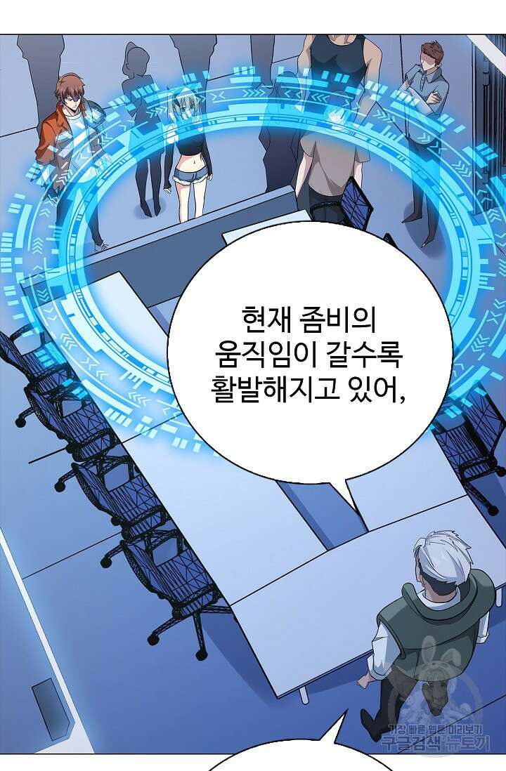 나홀로 무한 전직 16화 6