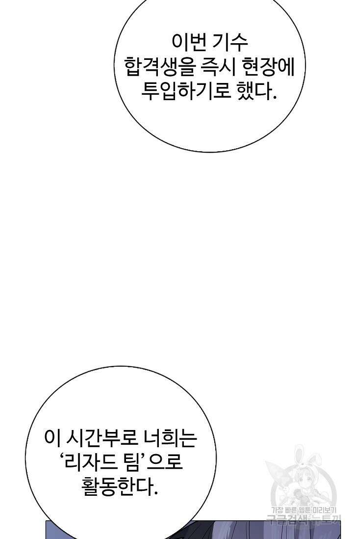 나홀로 무한 전직 16화 7
