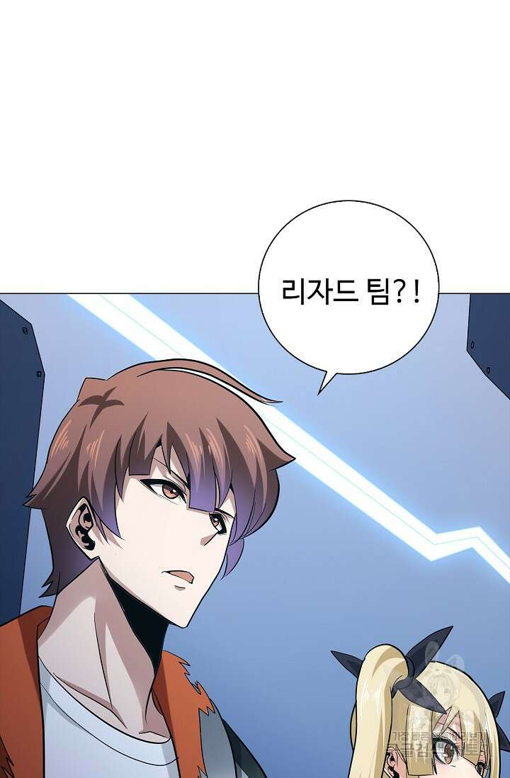 나홀로 무한 전직 16화 9