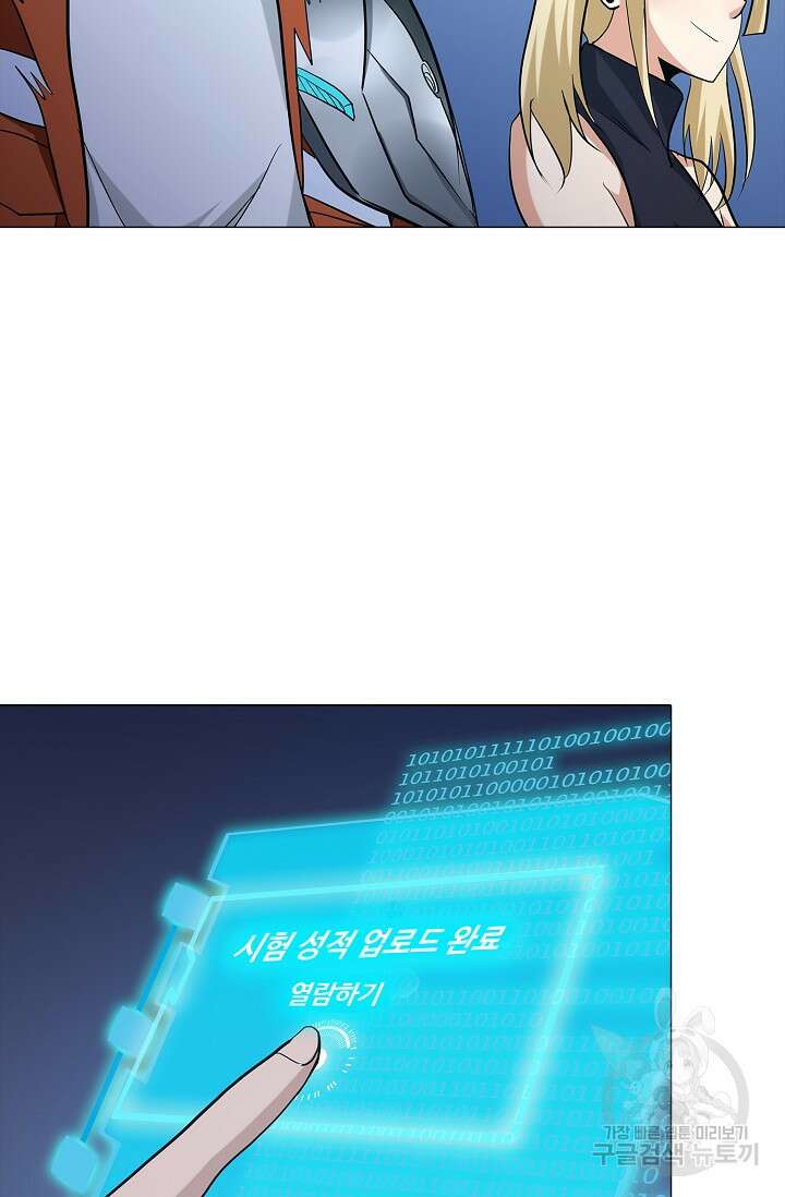나홀로 무한 전직 16화 10
