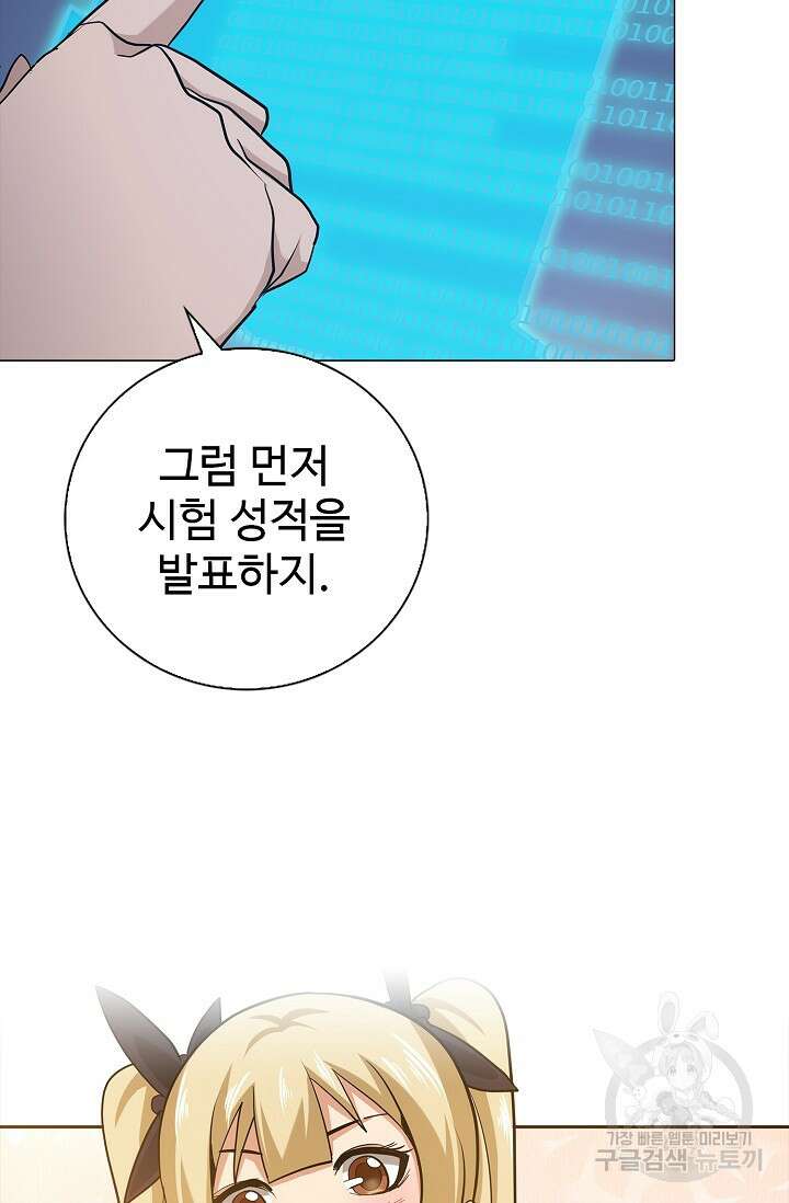 나홀로 무한 전직 16화 11