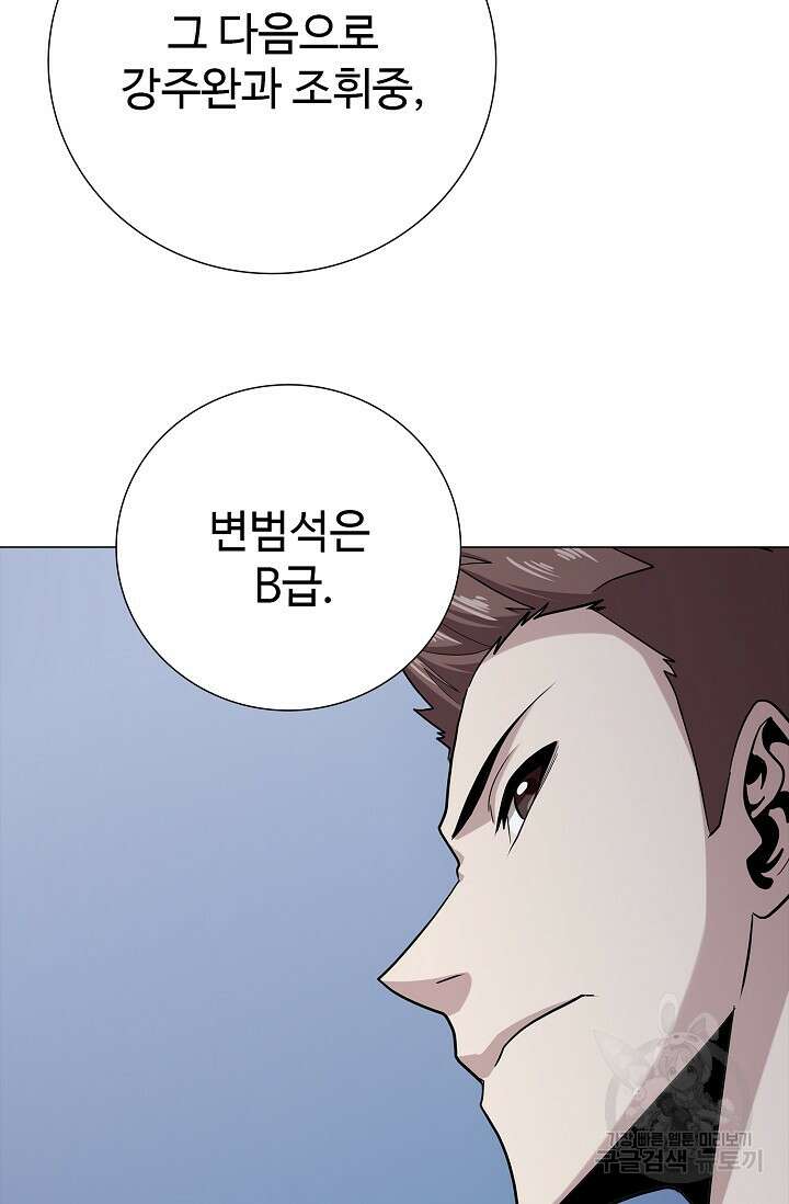 나홀로 무한 전직 16화 14