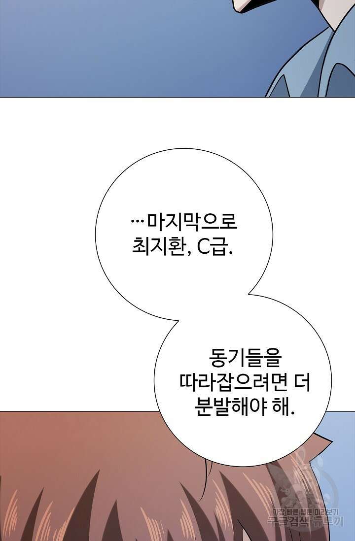나홀로 무한 전직 16화 15