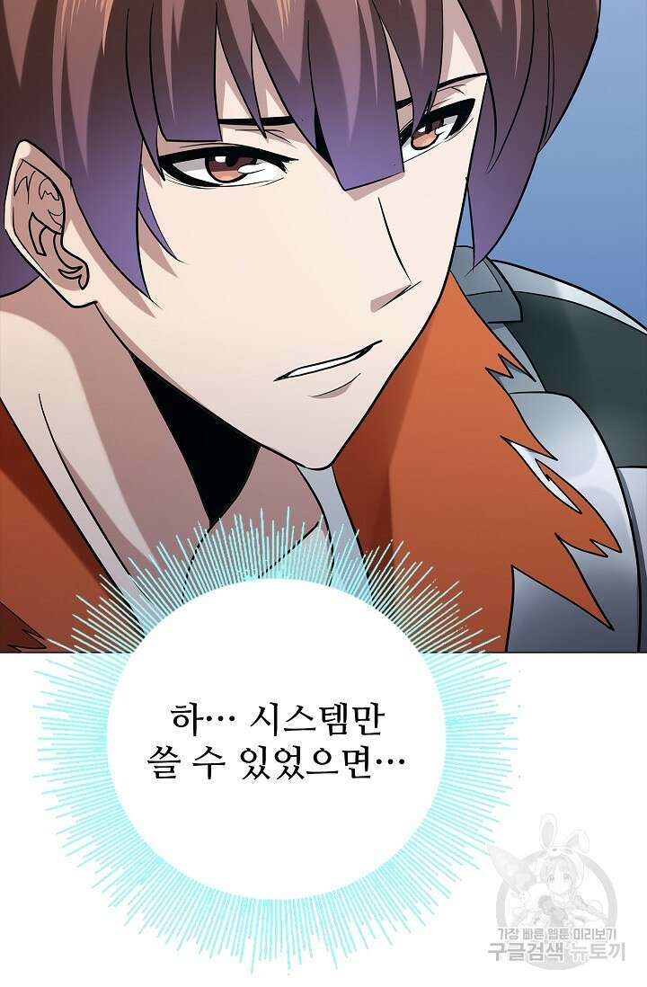 나홀로 무한 전직 16화 16