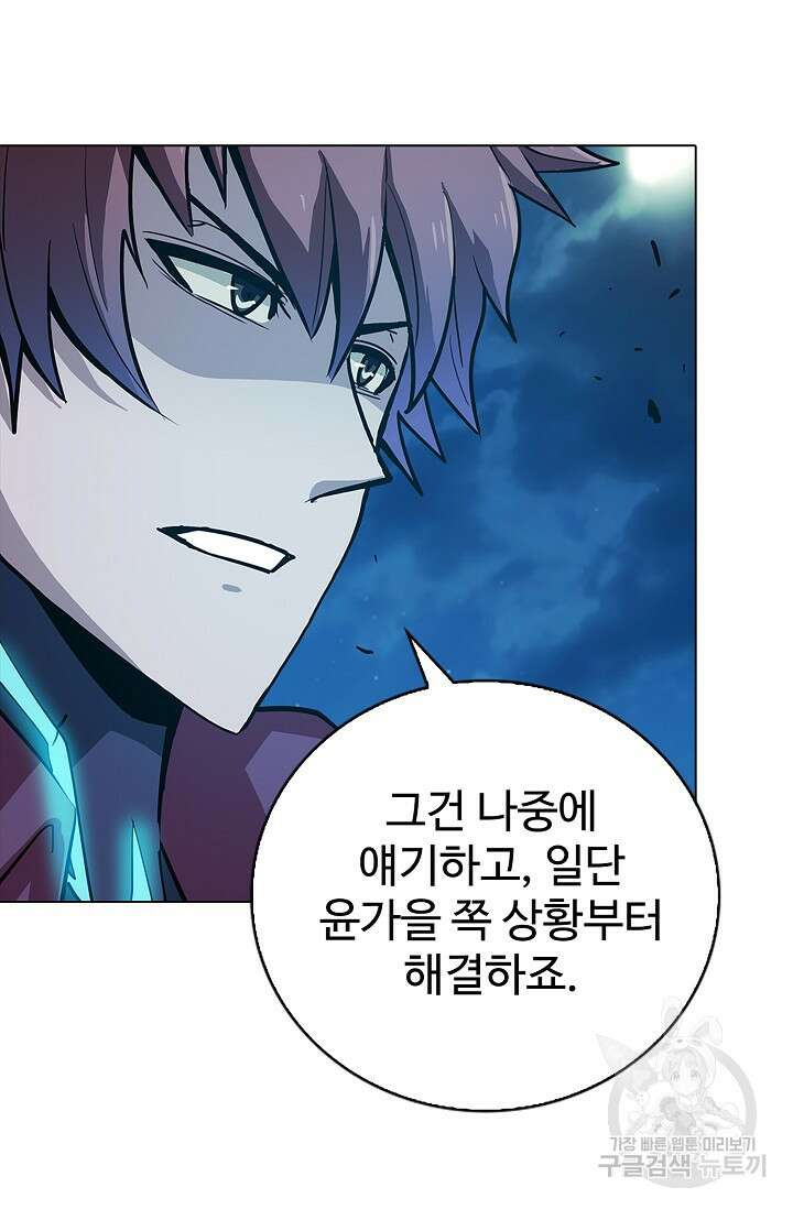 나홀로 무한 전직 26화 4