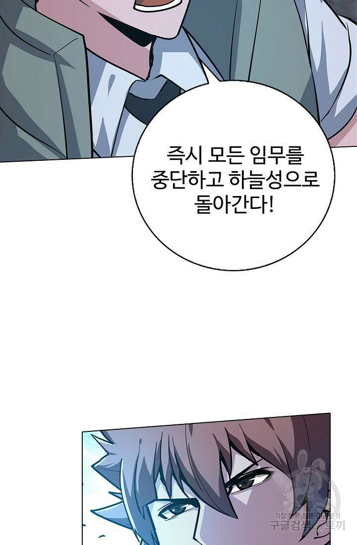 나홀로 무한 전직 26화 7