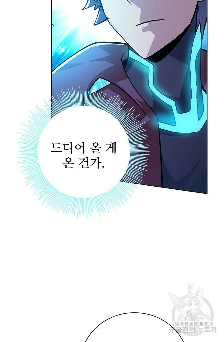 나홀로 무한 전직 26화 8