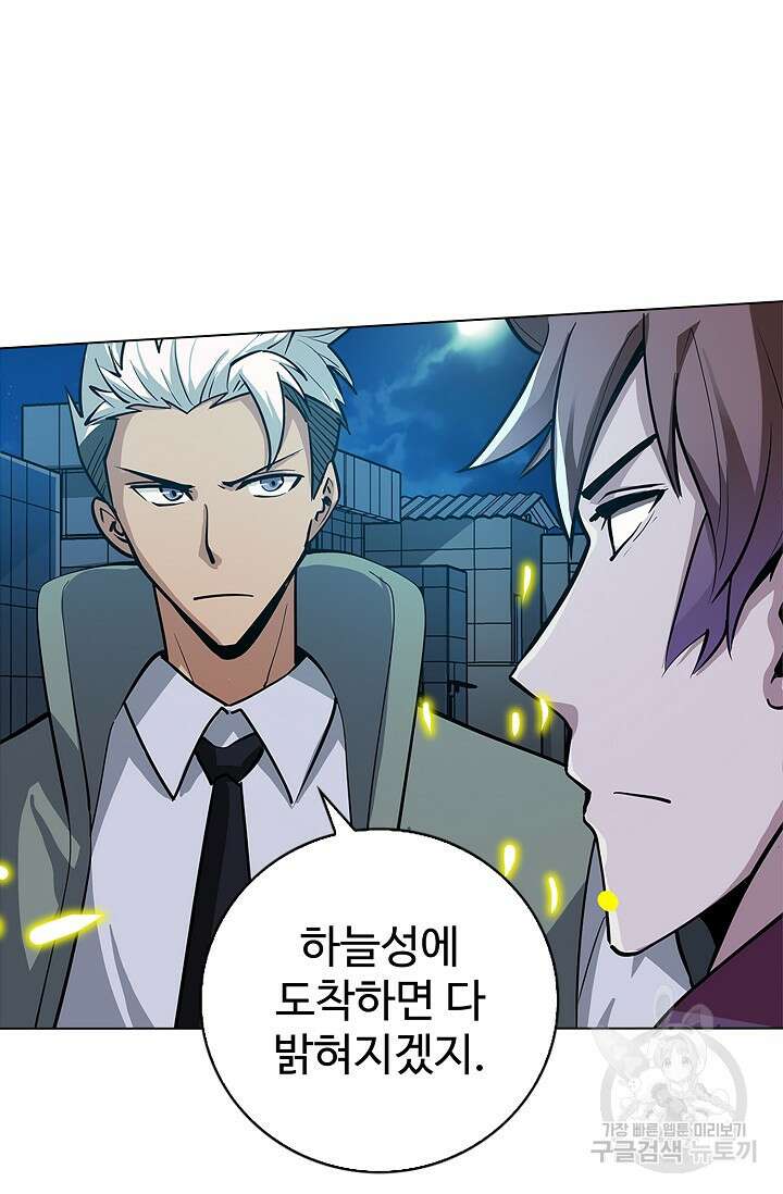 나홀로 무한 전직 26화 10