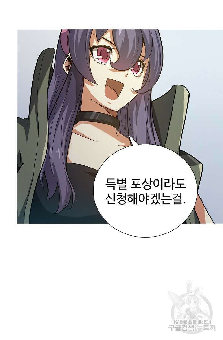 나홀로 무한 전직 36화 3