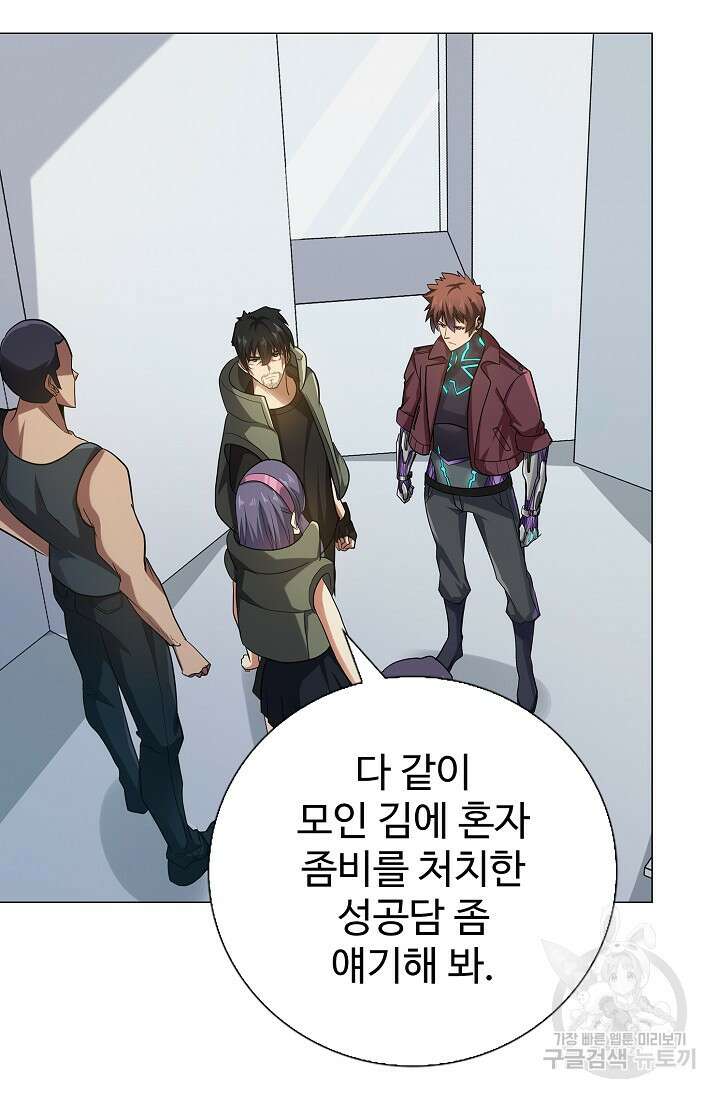 나홀로 무한 전직 36화 4