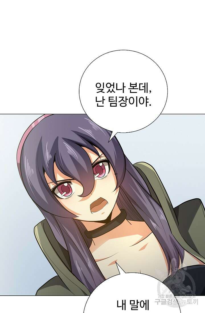 나홀로 무한 전직 36화 6