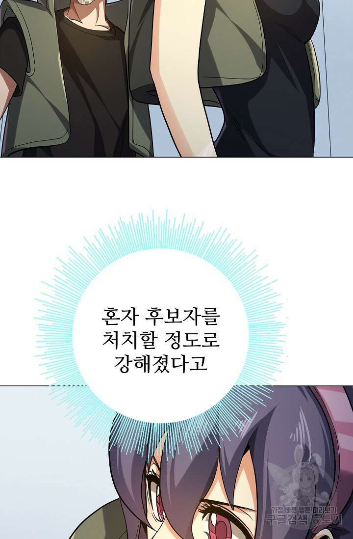 나홀로 무한 전직 36화 9