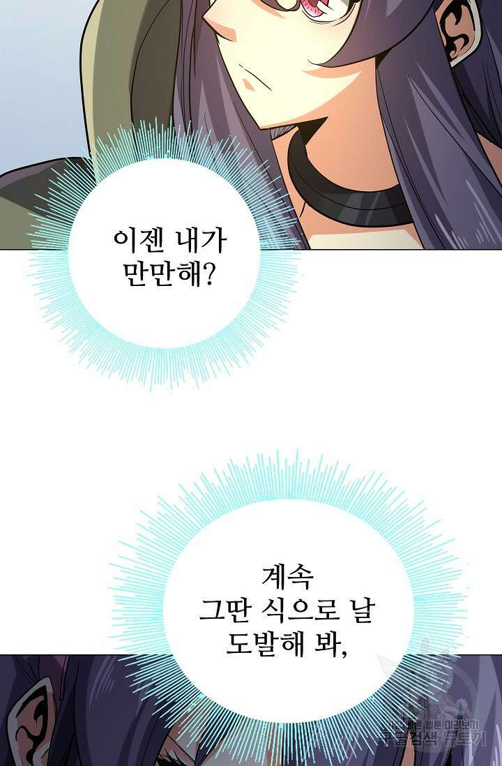 나홀로 무한 전직 36화 10