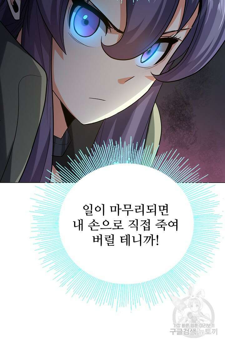 나홀로 무한 전직 36화 11