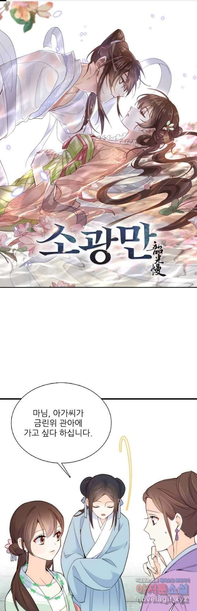 소광만 78화 1