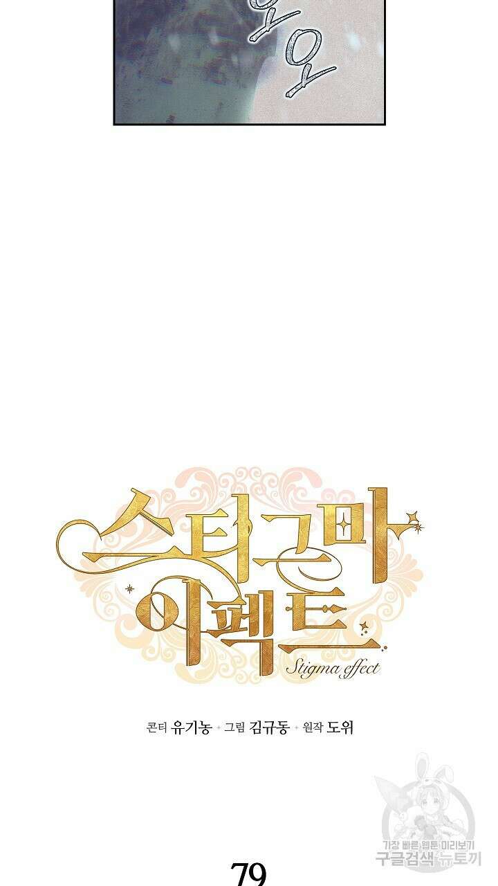 스티그마 이펙트 79화 7