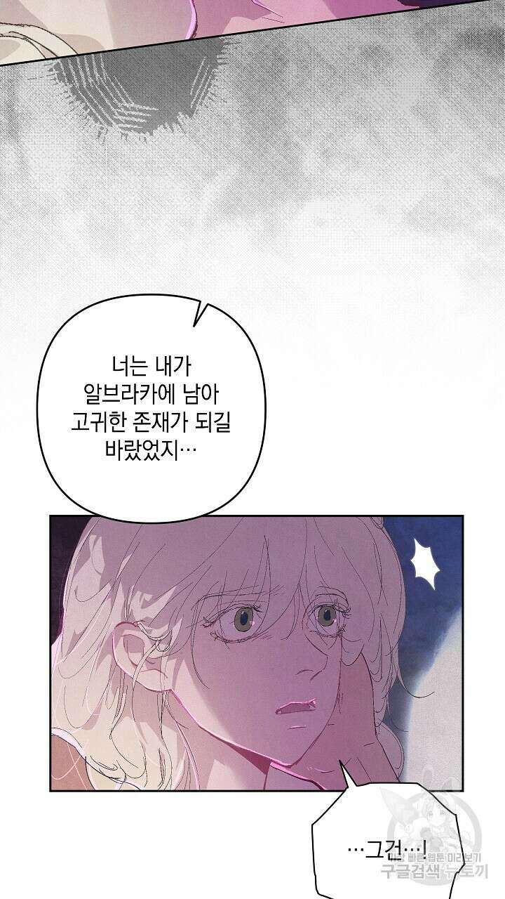 스티그마 이펙트 79화 15
