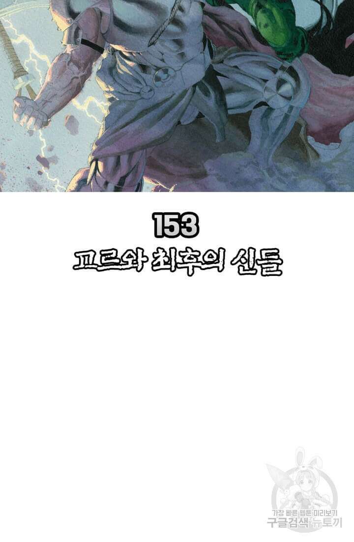 토르 153화 6