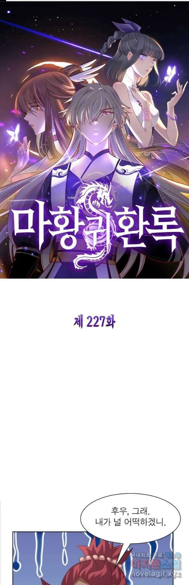 마황귀환록 227화 1