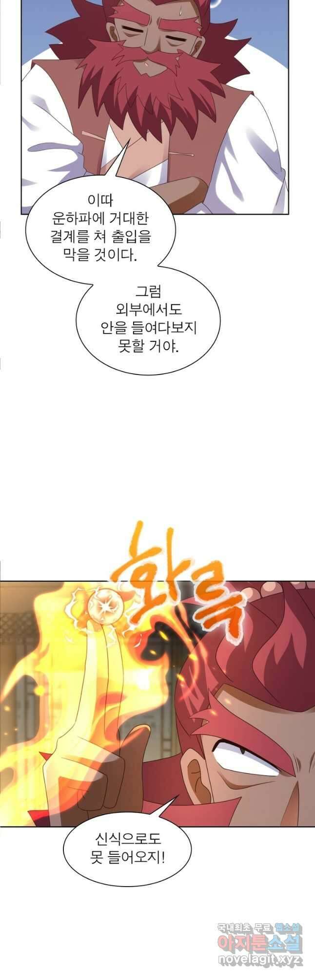 마황귀환록 227화 2