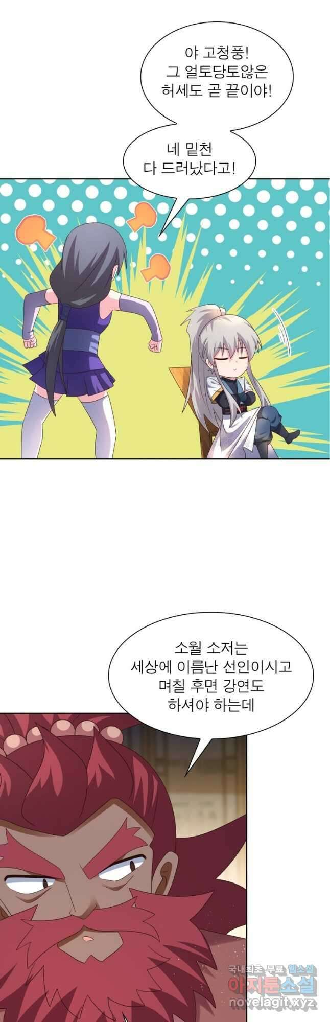 마황귀환록 227화 5