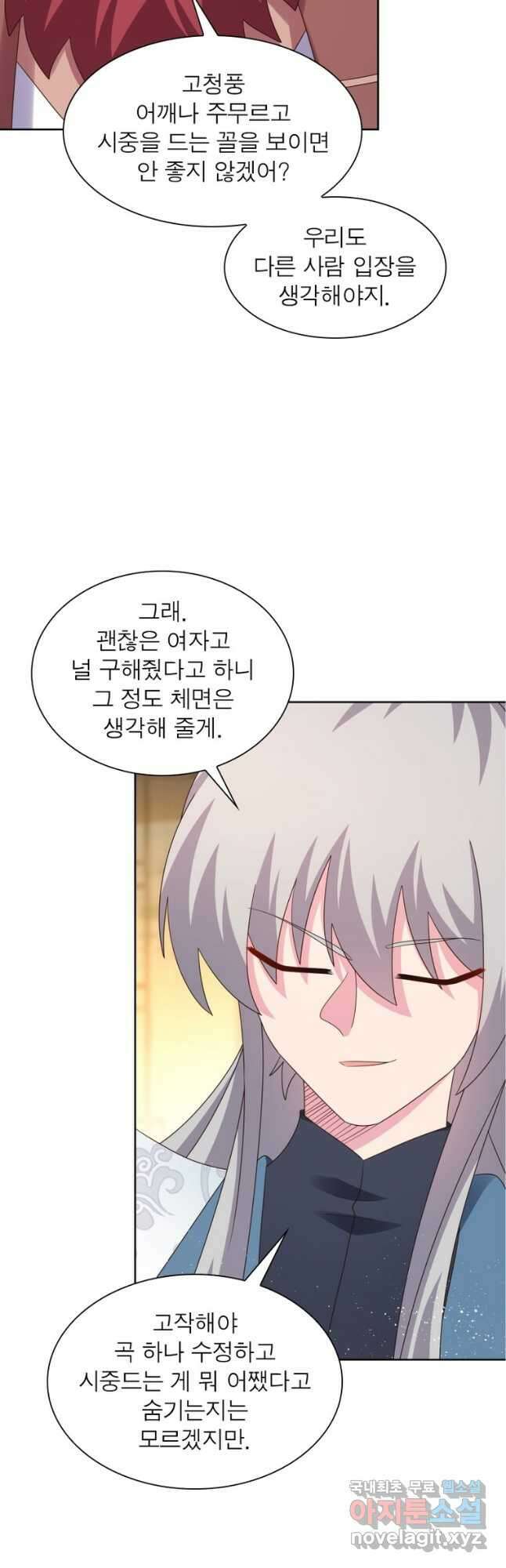 마황귀환록 227화 6