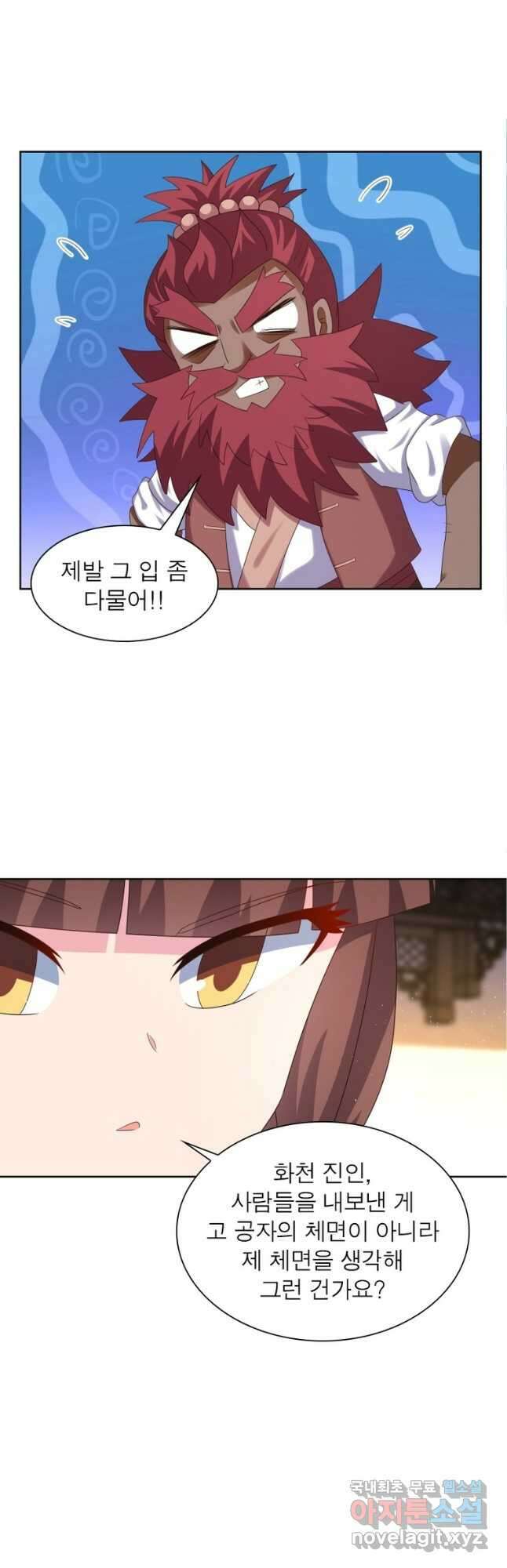 마황귀환록 227화 7