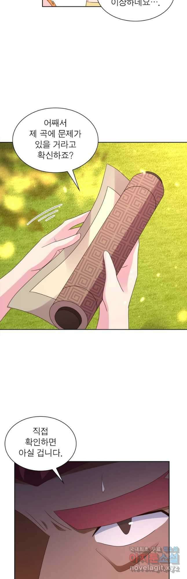 마황귀환록 227화 9
