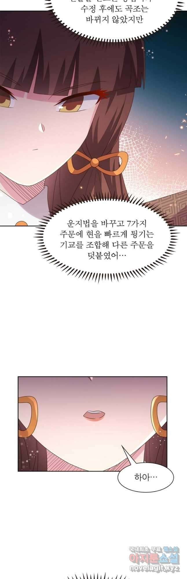 마황귀환록 227화 11