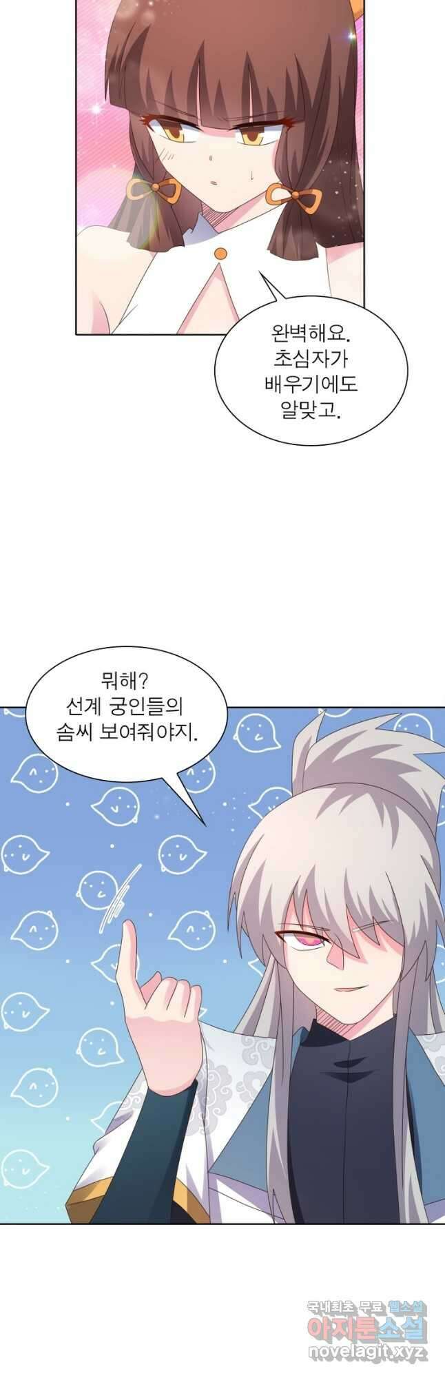 마황귀환록 227화 20
