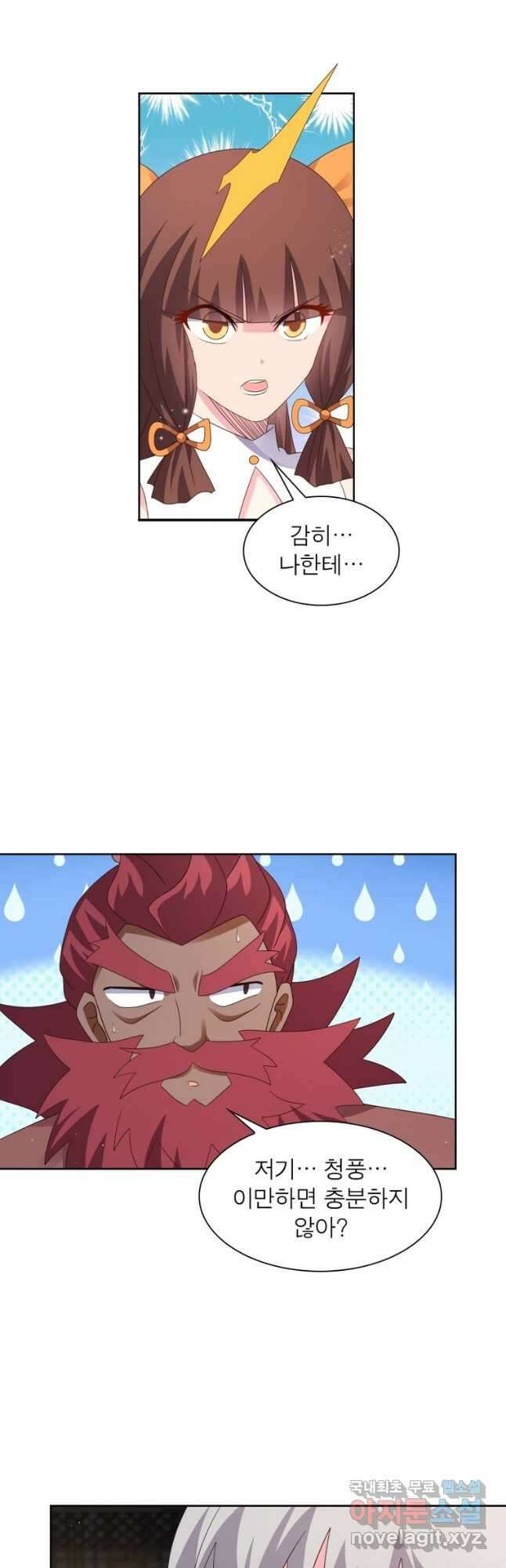 마황귀환록 227화 21