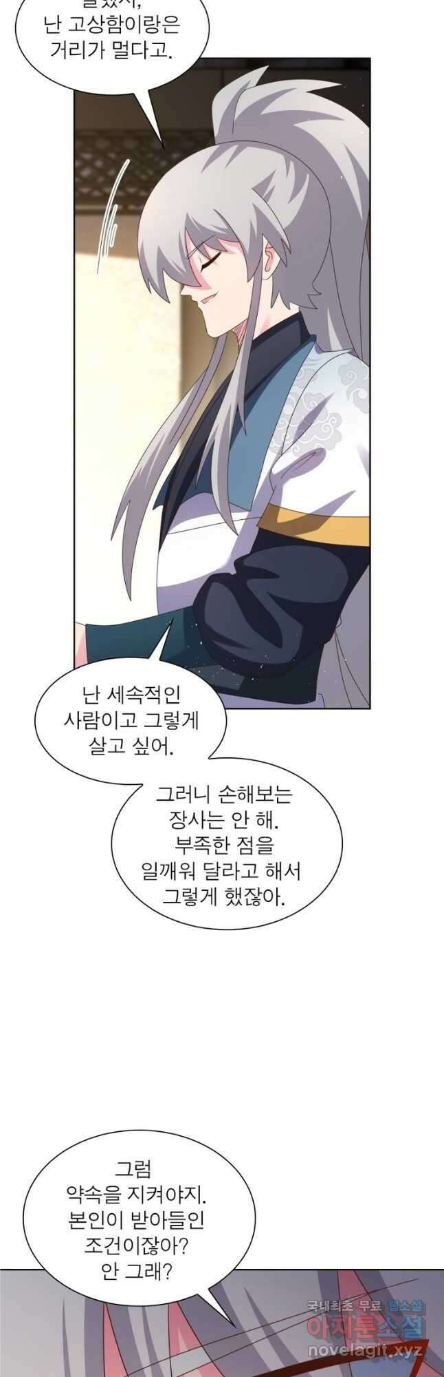 마황귀환록 227화 24