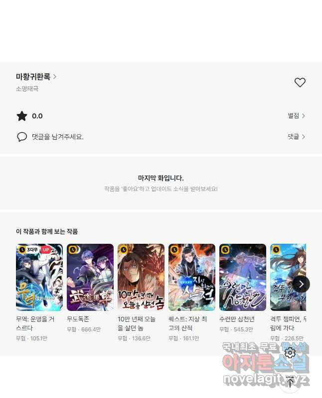 마황귀환록 227화 30
