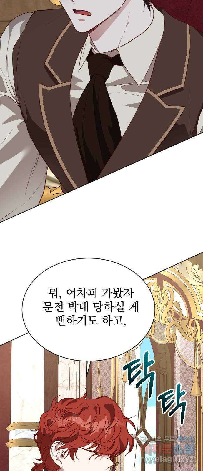 짐승의 꽃 35화 10