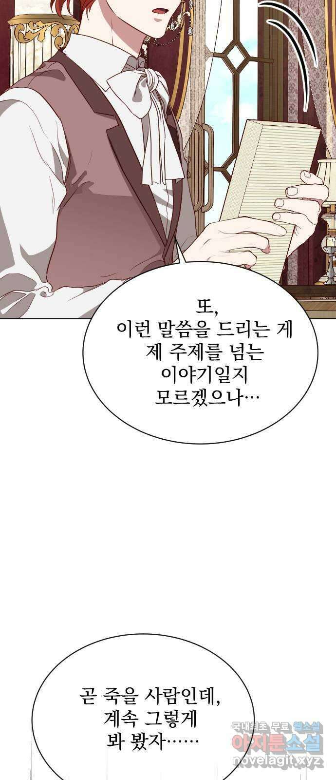짐승의 꽃 35화 11