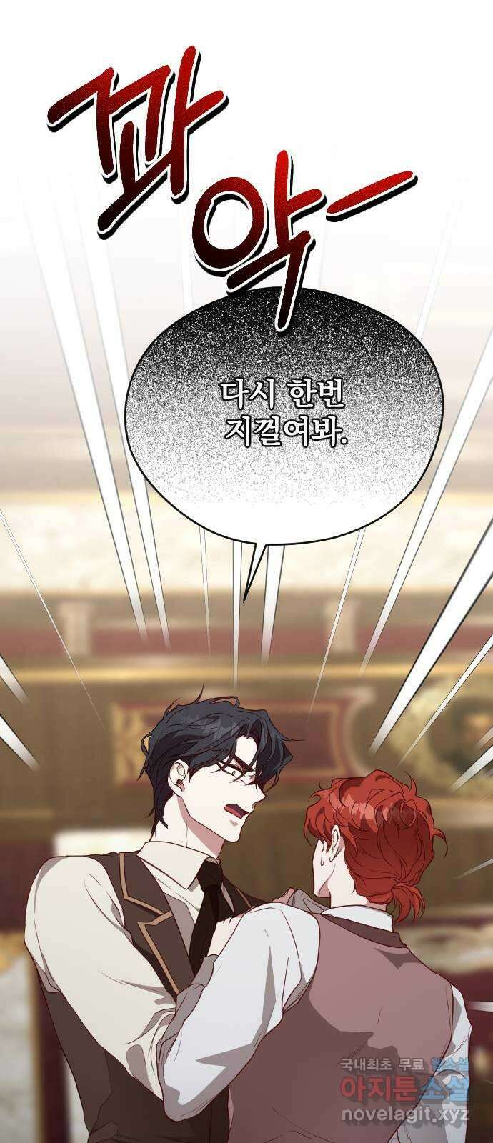 짐승의 꽃 35화 13