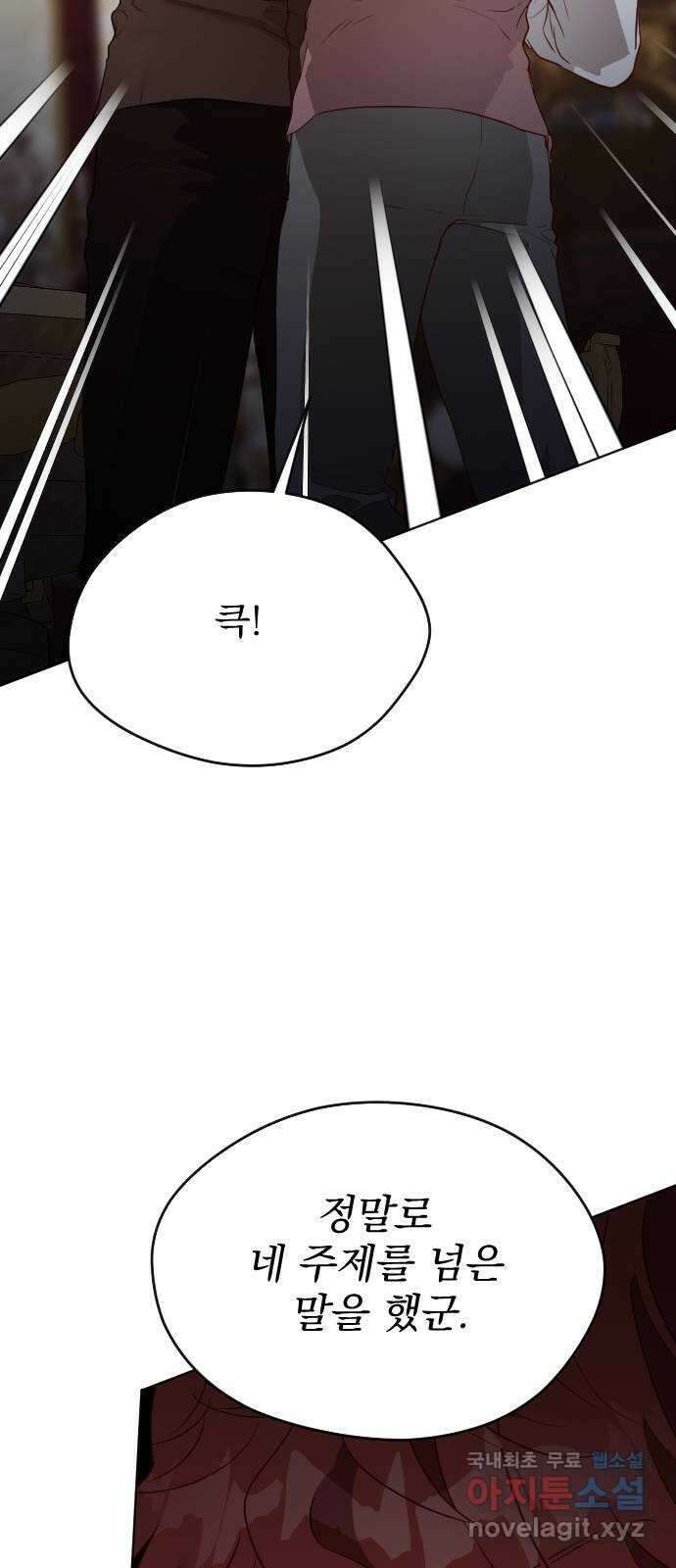 짐승의 꽃 35화 14