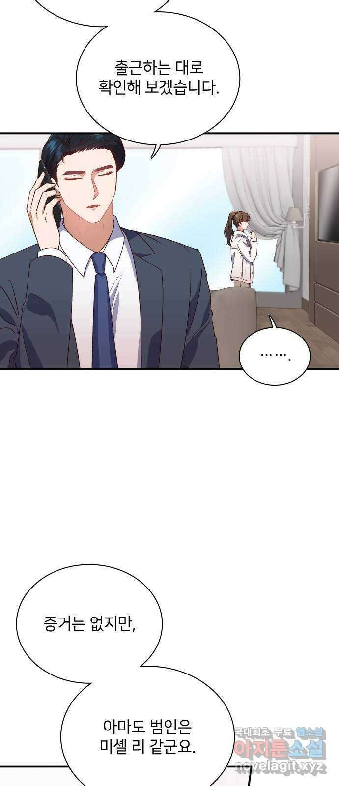 원수가 나를 유혹할 때 61화 3