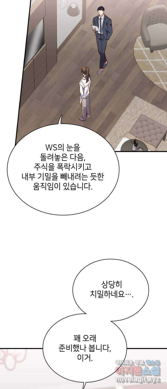 원수가 나를 유혹할 때 61화 5