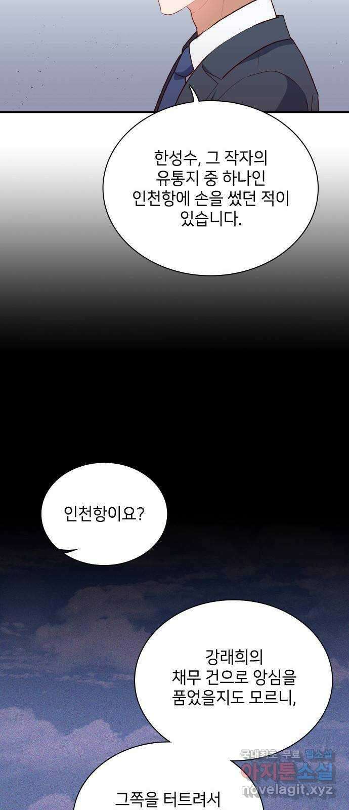 원수가 나를 유혹할 때 61화 10