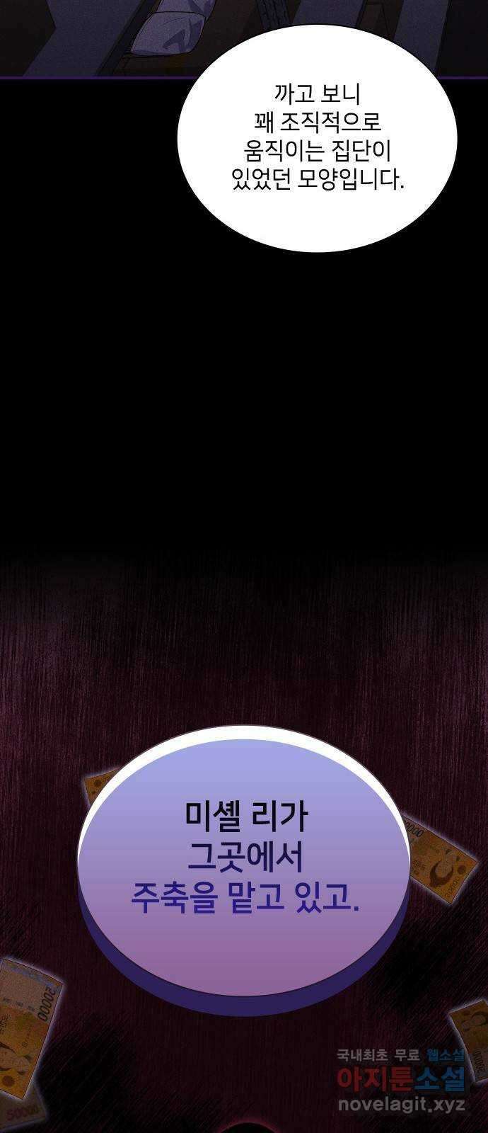 원수가 나를 유혹할 때 61화 12