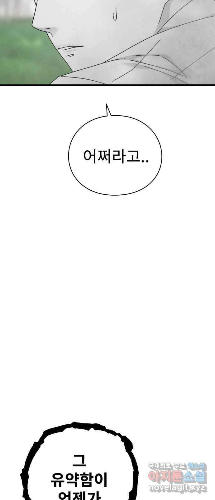 아이즈 121화 8